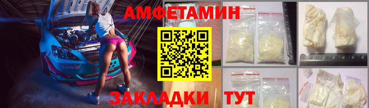 Амфетамин Розовый Солнечногорск