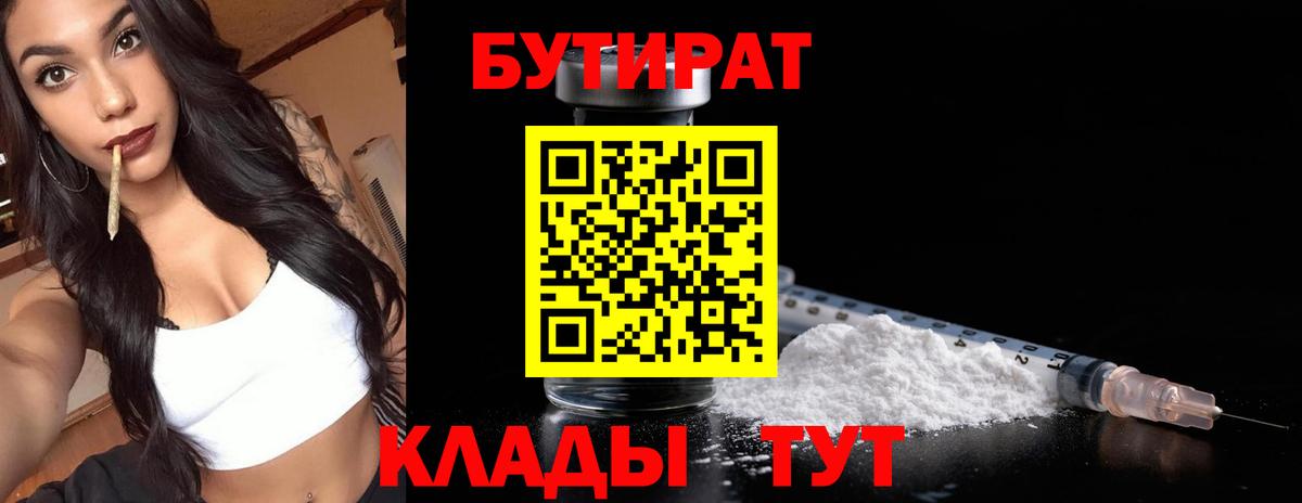 Солнечногорск  Бутират жидкий экстази  Бутират  Вход с VPN 