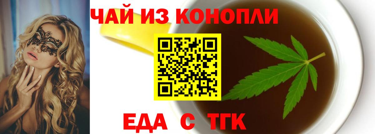 Еда ТГК марихуана  Вход с VPN  Солнечногорск 