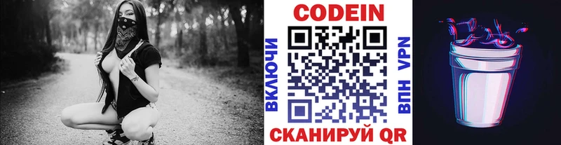 Кодеин Purple Drank  Солнечногорск 