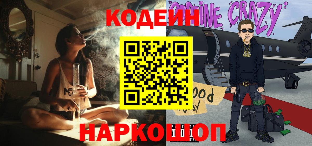 магазин продажи   Вход с VPN  Солнечногорск  Кодеиновый сироп Lean напиток Lean (лин)  Кодеин Purple Drank 