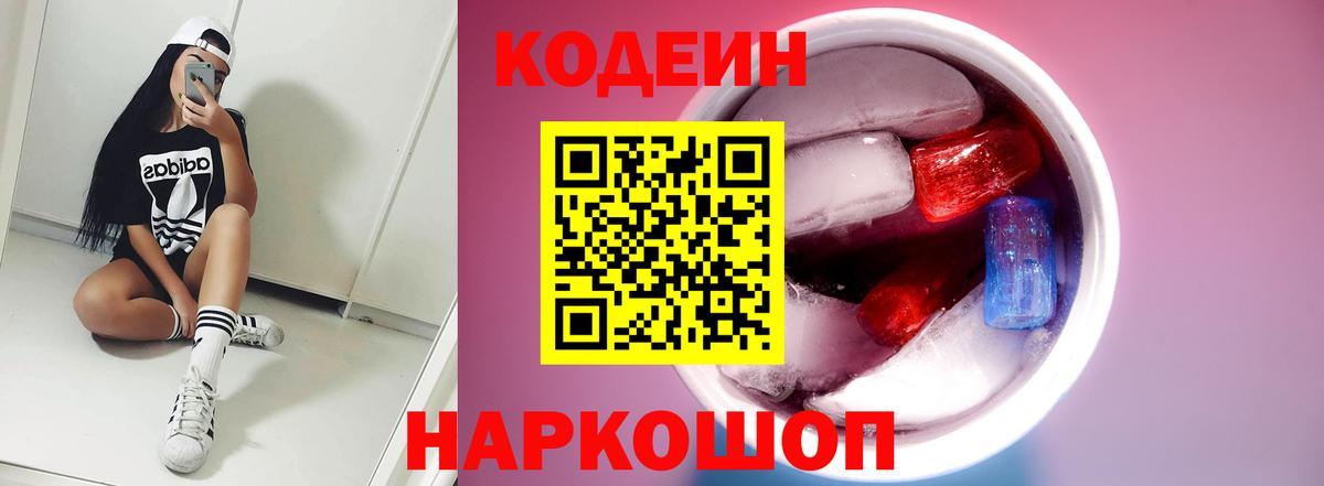 Codein Purple Drank Солнечногорск