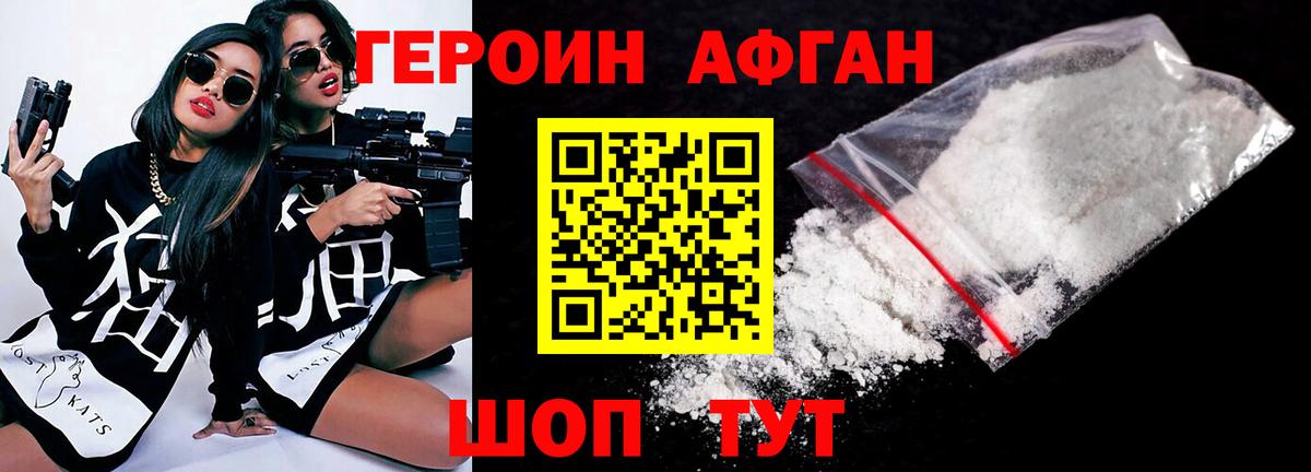 ГЕРОИН VHQ  Героин  Солнечногорск 