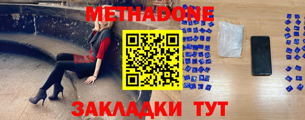 Метадон кристалл  Вход с VPN  Метадон VHQ  Солнечногорск 