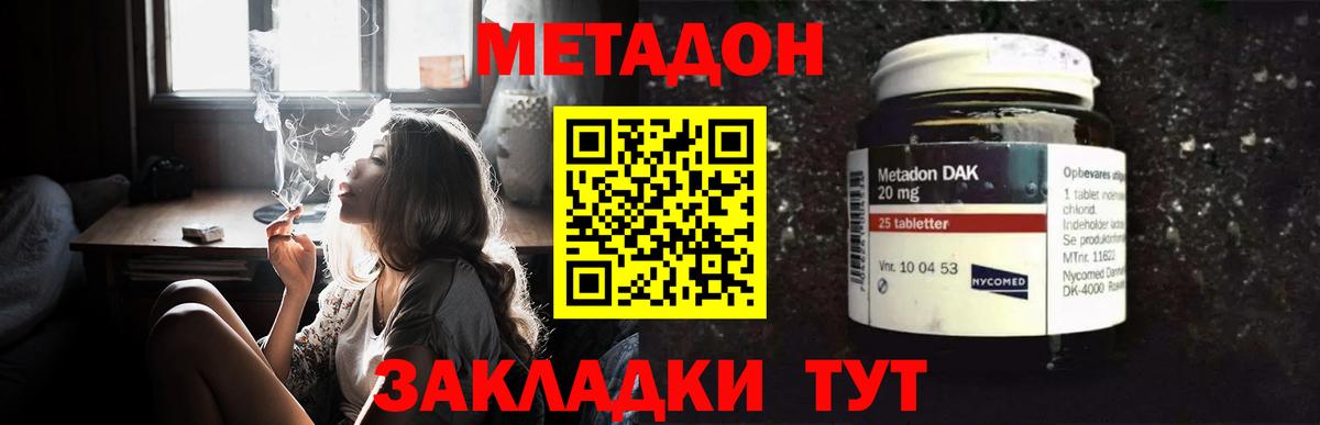 Метадон methadone Солнечногорск